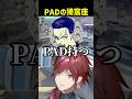 PADの猗窩座【にじさんじ切り抜き】#shorts