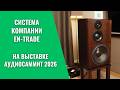 Revox, Revival Audio и Unison Research в системе компании En-Trade.