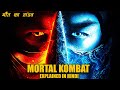 Mortal kombat 2021 explained in hindi  scifi movie explained in hindi 