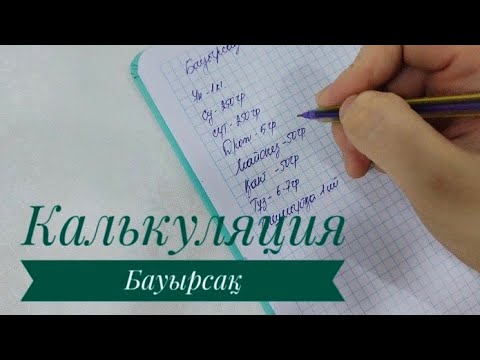 Бейне: Бауырсақтар қайдан пайда болады?