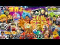 AJ2023 衝撃！【凄すぎる】アニメジャパン2023 感じてきた！