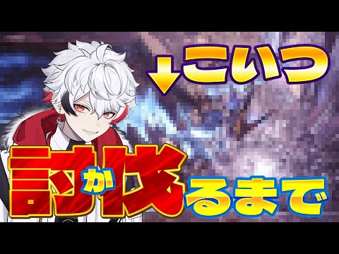 【モンハンワールド】冥灯龍の納期：今日中【#字ぴろぱる/のりプロ所属】