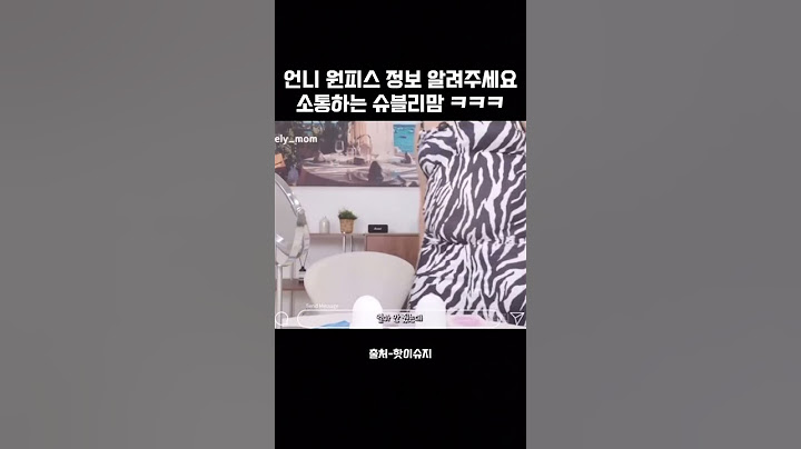일어나서 일부러 배보여주기ㅋㅋㅋㅋ #슈블리맘 #이수지 #핫이슈지