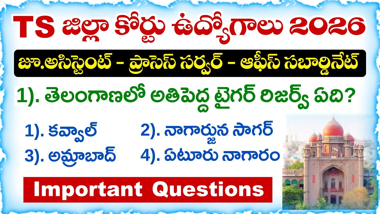 TS District Court Jobs 2026 | Very Important Questions | Practice Test-3