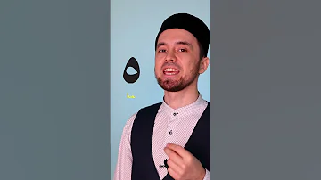 Буква «ه - hа» | Правильное Произношение Арабских Букв