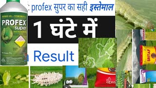 Profex Super ka Sahi istemal kaise kare?Profex Super insecticide|Nagarjuna profex super insecticide. screenshot 5