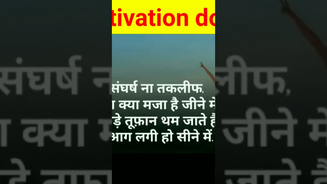 Motivation thought in hindi | motivation line | Motivation 