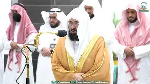 ‏تلاوة معالي الشيخ أ.د. ⁧‫#عبدالرحمن_السديس‬⁩  صلاة العشاء 15 محرم 1445هـ