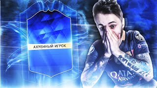 МОЙ ЛУЧШИЙ ПАК В FIFA 16.