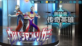 (PERTEMUAN TRIGGER DAN DYNA  )TAG TEAM ULTRAMAN TRIGGER X ULTRAMAN DYNA [ ULTRAMAN LEGEND HERO MOD]