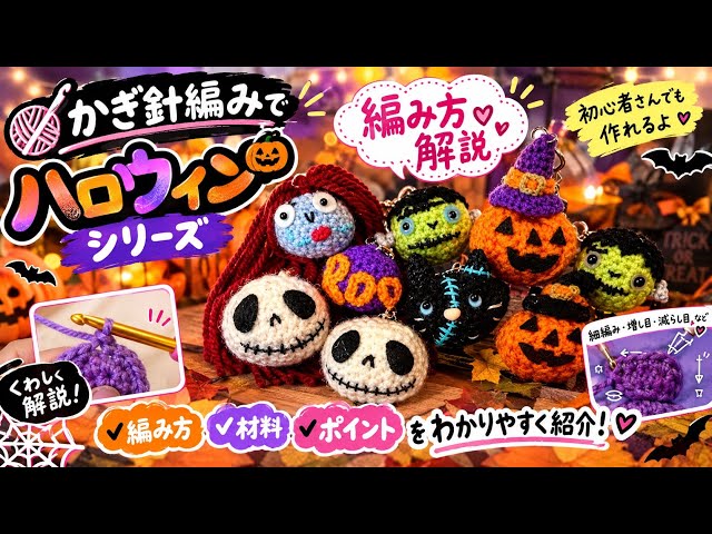 Halloween Series #1] Crochet Nightmare Jack Amigurumi Keychain