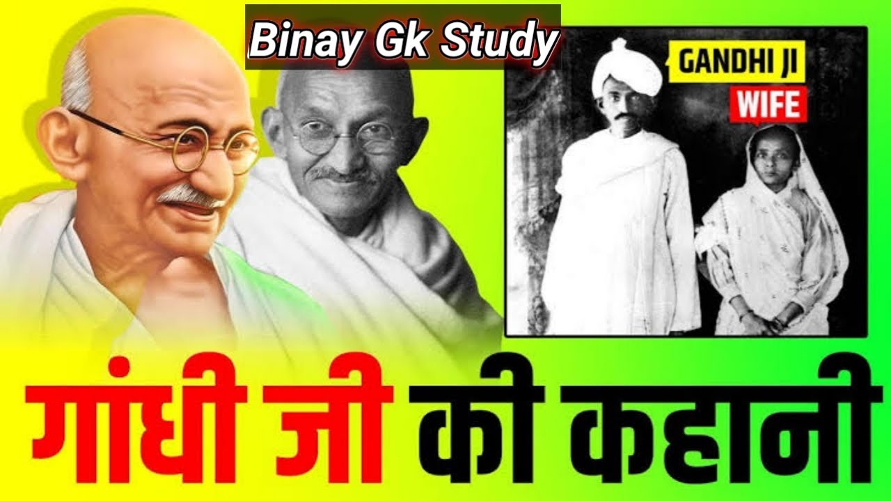 mahatma-gandhi-ke-bare-me-30-january-1948-story-binay-gk-study