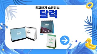 2023년 최고의 달력 추천과 리뷰!