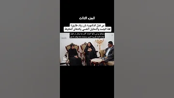 الدكتورة بان زياد طارق 