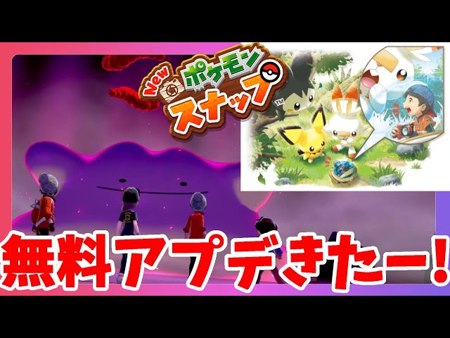 ポケモンスナップとポケモンソードです　中の説明の紙はありません　表面に少し傷あり ポケモンスナップとポケモンソードです 中の説明の紙は