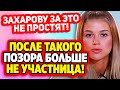 Дом 2 Свежие Новости (3.05.2022) Бигрина больше не участница!