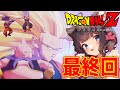#最終回【ドラゴンボールZ KAKAROT】ミリしら完全初見でハードモード！魔人ブウ編ついに最終回🔥🔥【ちっせえねこ/個人Vtuber】