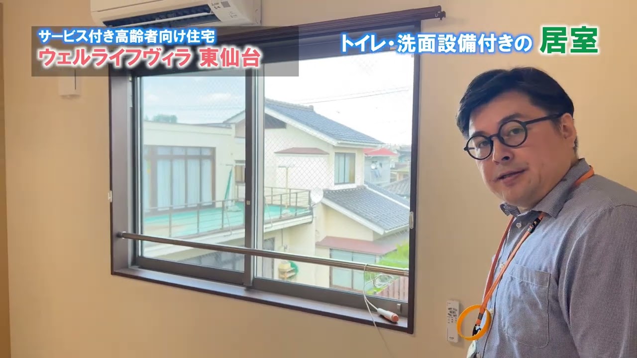 【サービス付き高齢者向け住宅】ウェルライフガーデン東仙台をご紹介