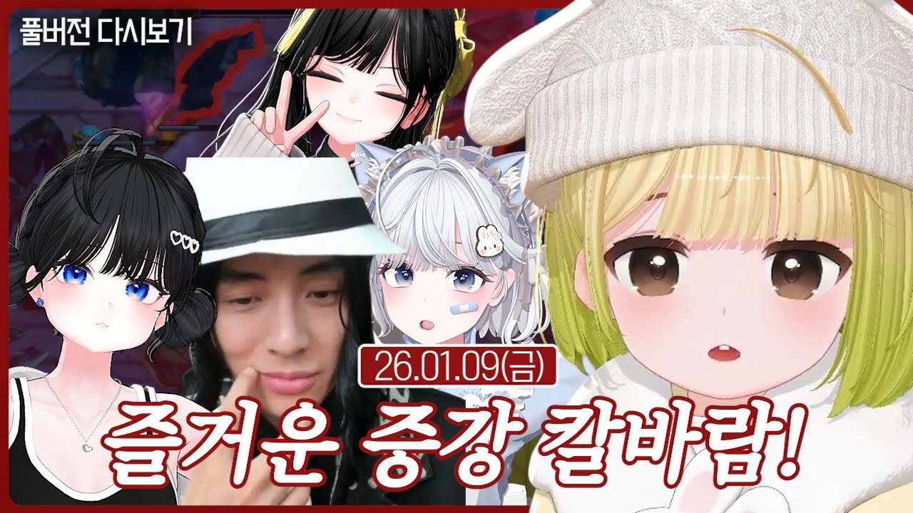 즐거운 증강 칼바람!【리그오브 레전드】(01.09)