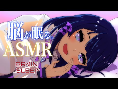 【ASMR/3dio】脳がとろけて眠りに落ちる…睡眠導入ASMR体験してみる？【石黒千尋】