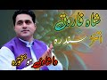 Shah Farooq New Attan Song Da Shadi Mo Bakhtawara Pashto New Sad Attan Song شاہ فاروق آتنڑ ٹپے 