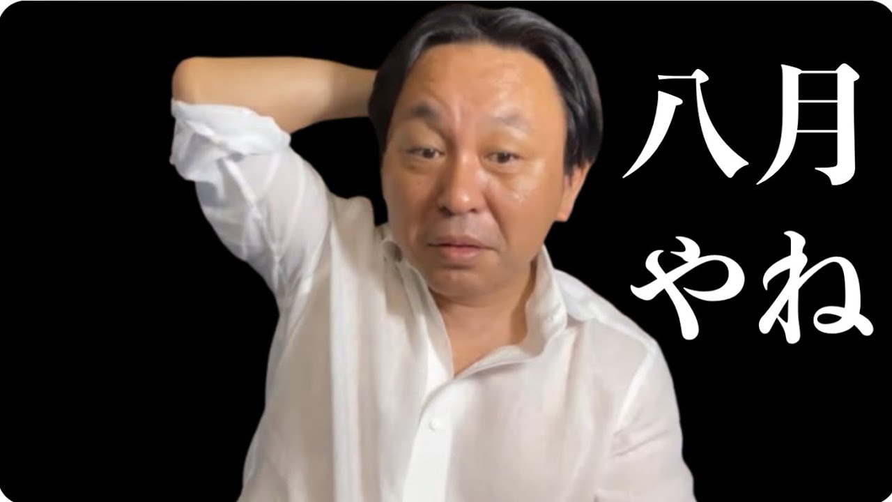 8/4（火）兵庫県の有権者を騙した連中の悪質さについて (菅野完 切抜)