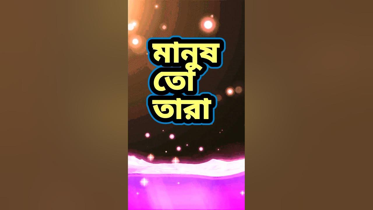 new bangla sad status 😭 bangla prem Bhalobasa status bangla Love