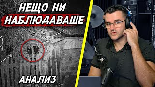 Анализирам Епизода За 