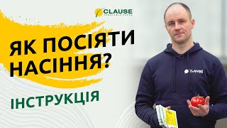 СЕКРЕТИ ПРАВИЛЬНОГО ПОСІВУ