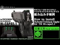 東京マルイ ガスブローバック Hi-CAPA5.1 ハイブリッド トリチウムサイト NINEBALL LayLax【組み込み手順例】