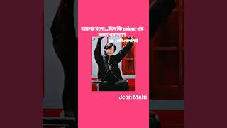 তরপর বল..... &Share&Subscribe