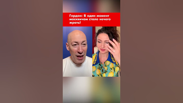 Гордон: В один момент москвичам стало нечего жрать! #shorts