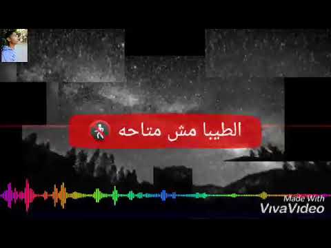 حالات واتس حمو بيكا تسلك ترتاح