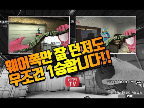 [서든어택]1승 보장하는 웨어하우스 폭자리 강좌