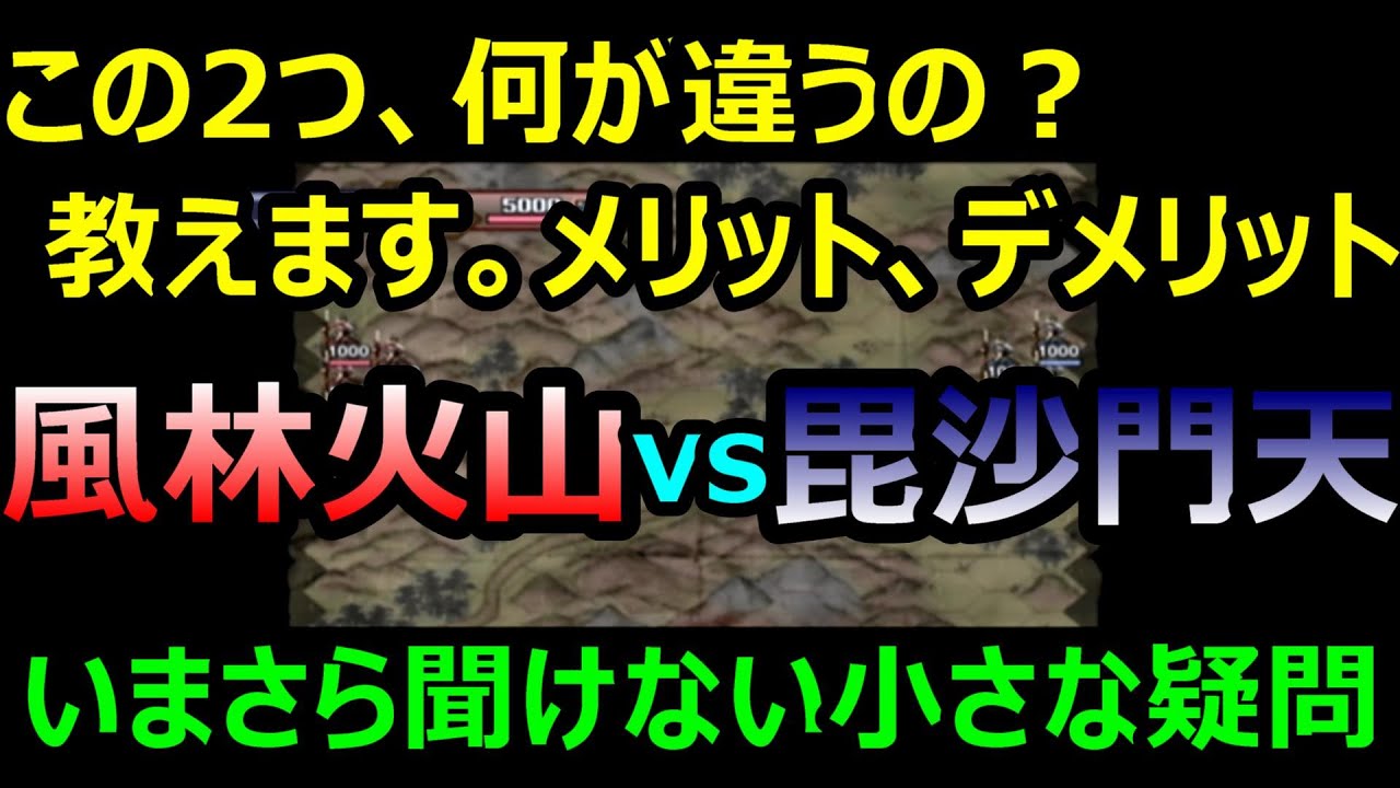 真面目な太閤立志伝5攻略 検証 風林火山vs毘沙門天 Youtube 真面目な太閤立志伝5攻略 検証 風林火山vs毘沙門天 Youtube