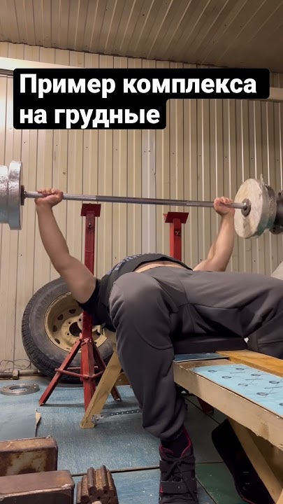 Пример комплекса на грудные - жим в наклоне со штангой, жим штанги лежа ...