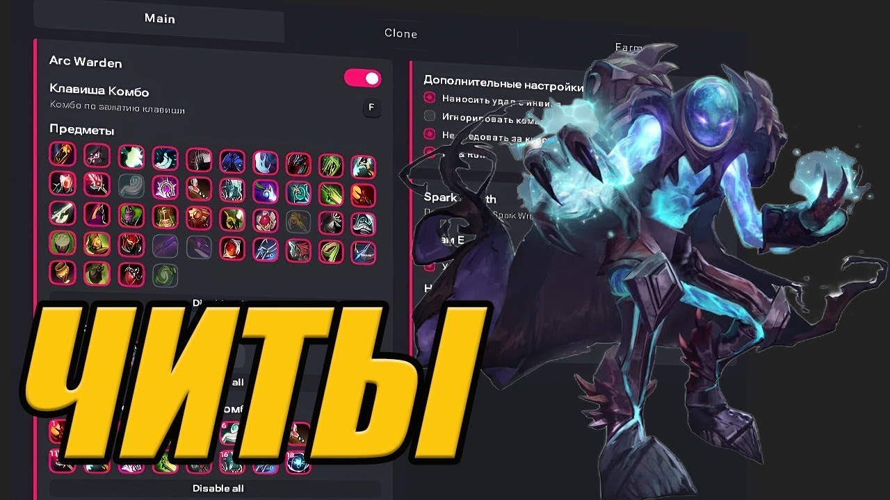 Лучший чит на Arc Warden в Дота 2
