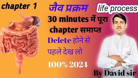 Jaiv Prakram|| life Process|| class 10 Up board Biology Chapter 1 jaiv Prakram|| जैव प्रक्रम