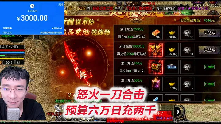 【怒火一刀合擊D2-1】充單筆3000，8轉2萬戰力達成，領了好多累充 - 天天要聞