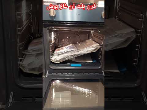 فرن بلت ان غاز ٦٠ سم بوش