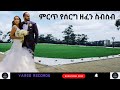 Ethiopian wedding music collection       ethiopian music  yared records