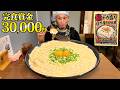 【大食い】完食したら賞金3万円!超巨大トロロ丼を最後まで食べ切れるのか!?【kai】【武士飯】