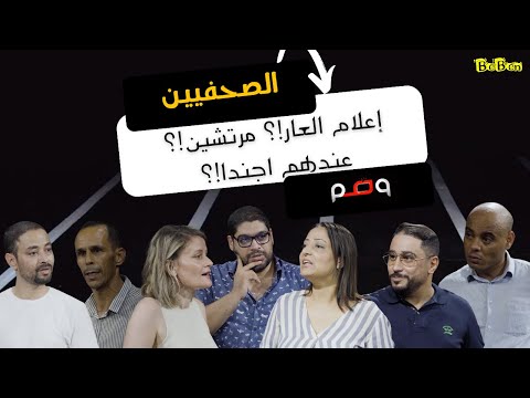 إعلام العار مرتشين يخلقوا في البلبلة كلهم عندهم اجندا ينشروا في الاخبار الزائفة والفتنة