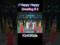 ♪Happy Happy Greeting #2 #KinKiKids #domoto #堂本光一 #堂本剛