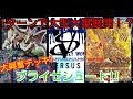 第316回 カンテラ勢によるデュエルマスターズ ブライゼシュートVSモルトNEXT