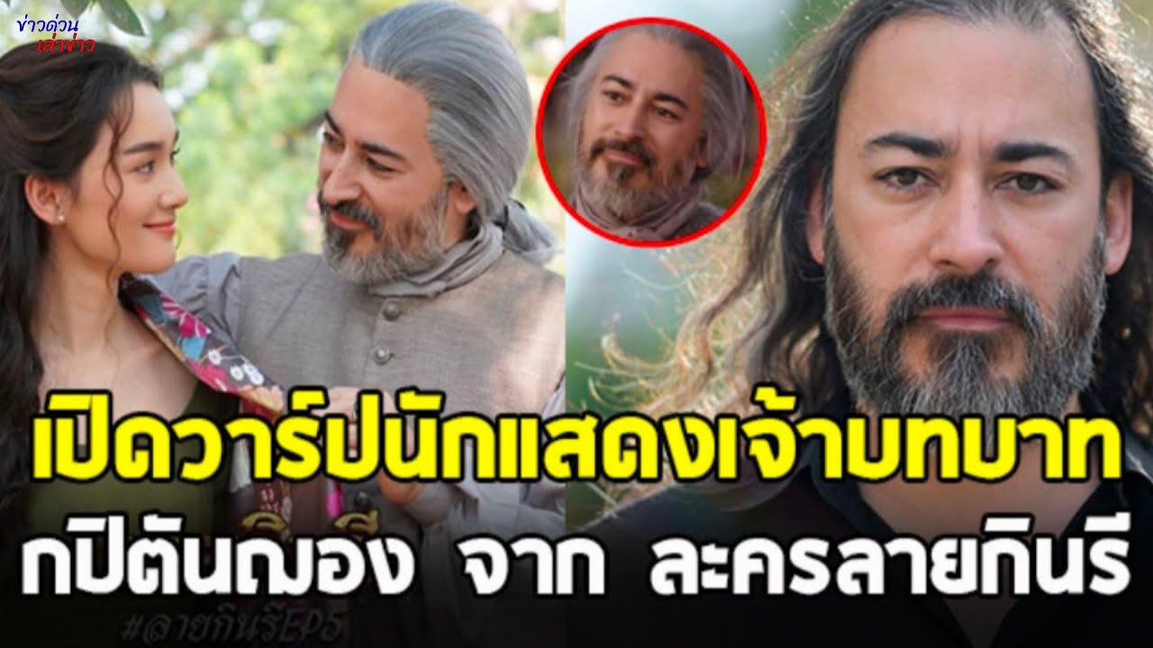 ประวัติ เดวิด จากละคร ลายกินรี ประวัติ เดวิด จากละคร ลายกินรี