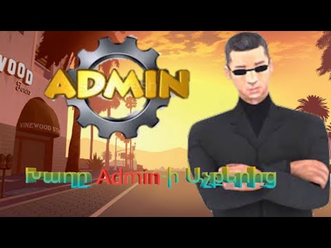 Video: Ինչպես կապնվել Admin
