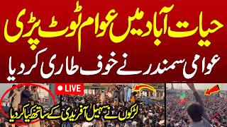 Hayatabad Men Awam Ne Faisla Suna Diya | Nojawano Ka Samundar Umad Aya | PakNews TV