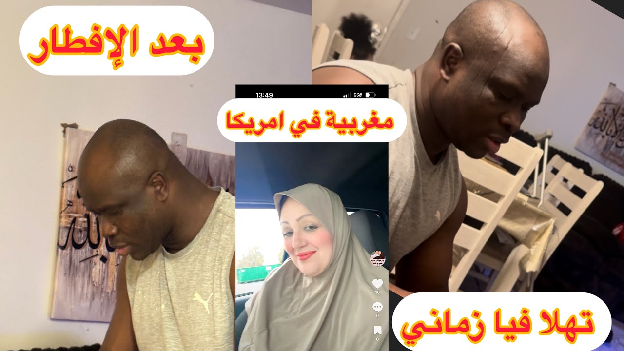 روتين بعد الإفطار 🇺🇸راجلي فاجأني حتى دخل عليا 🇺🇸