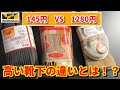 【防寒靴下を比較検証】高い靴下と安い靴下って何が違うの？【シンホッとする靴下/冬用/ヘビーウエイトマウンテンメリノソックス/足冷え/冷え性】